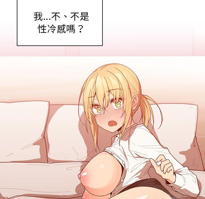 鄰居的逆襲 第 14 話 第85页