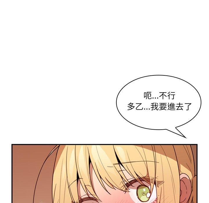 鄰居的逆襲 第 14 話 第87页