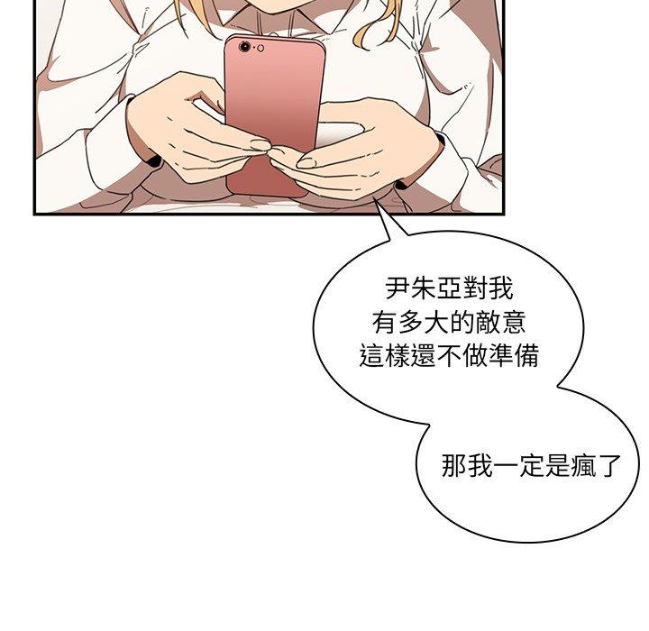 鄰居的逆襲 第 14 話 第59页