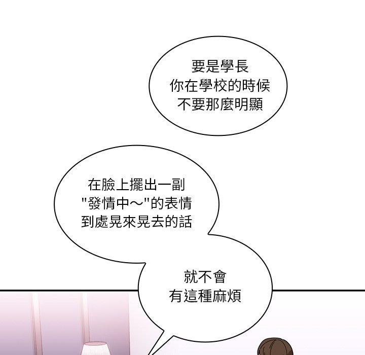 鄰居的逆襲 第 14 話 第60页
