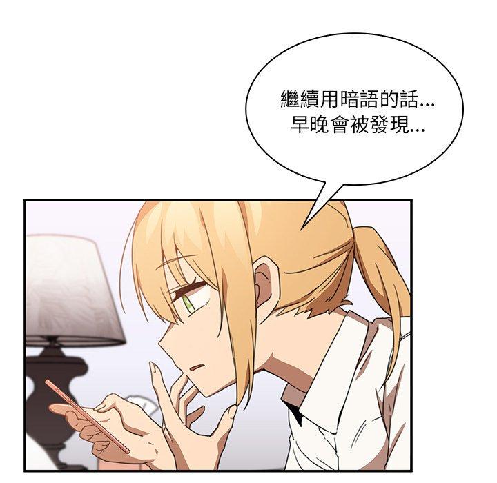 鄰居的逆襲 第 14 話 第65页