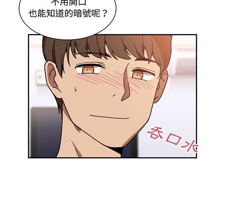 鄰居的逆襲 第 14 話 第64页