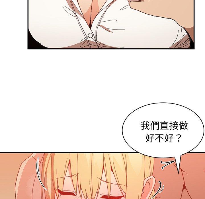 鄰居的逆襲 第 14 話 第72页