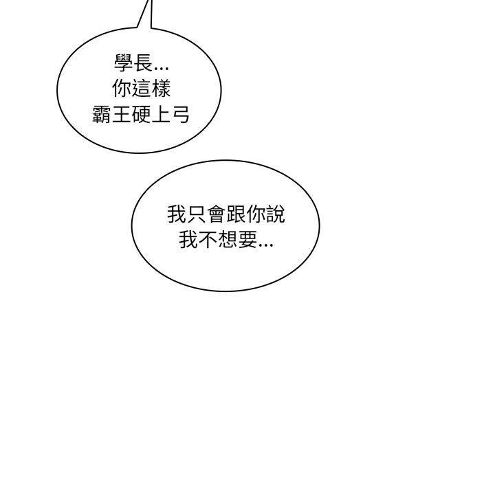 鄰居的逆襲 第 14 話 第76页