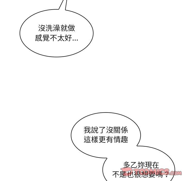 鄰居的逆襲 第 14 話 第74页