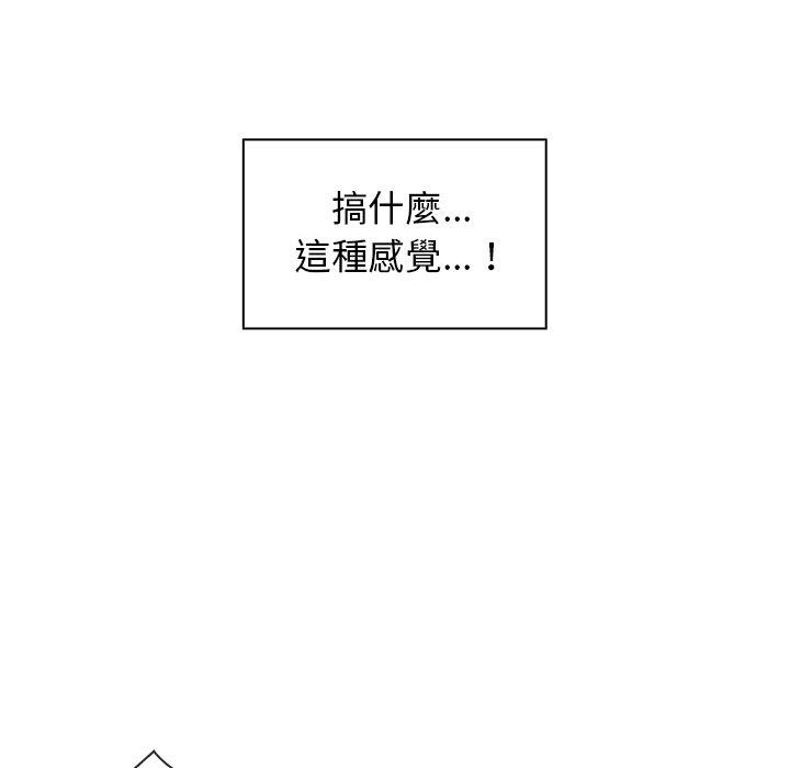鄰居的逆襲 第 14 話 第93页