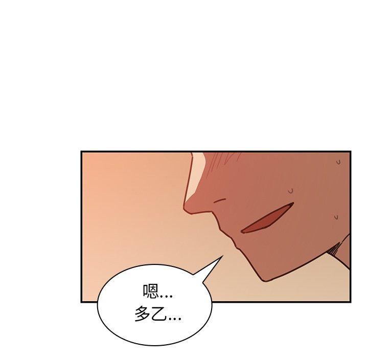 鄰居的逆襲 第 14 話 第95页