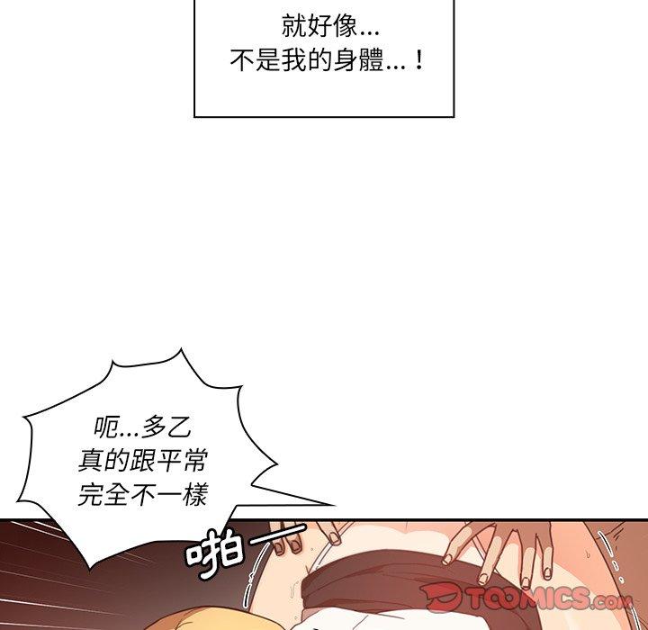 鄰居的逆襲 第 14 話 第98页