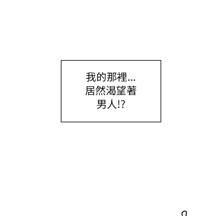 鄰居的逆襲 第 14 話 第100页