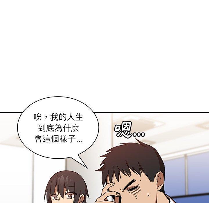 鄰居的逆襲 第 14 話 第105页