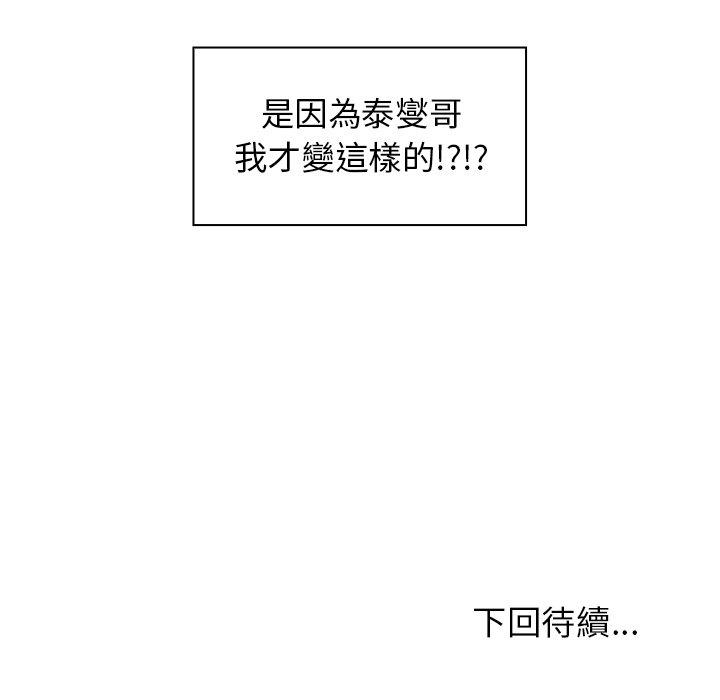 鄰居的逆襲 第 14 話 第111页
