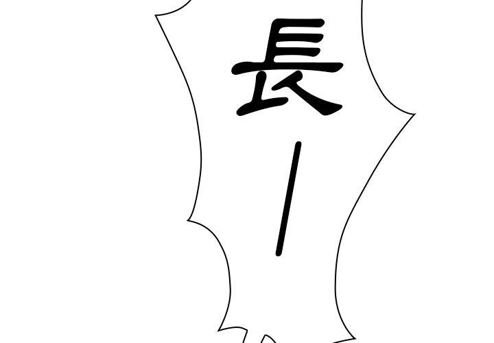 鄰居的逆襲 第 15 話 第4页