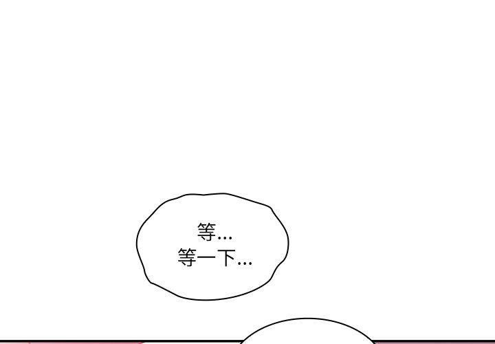 鄰居的逆襲 第 15 話 第1页