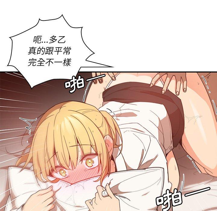鄰居的逆襲 第 15 話 第12页