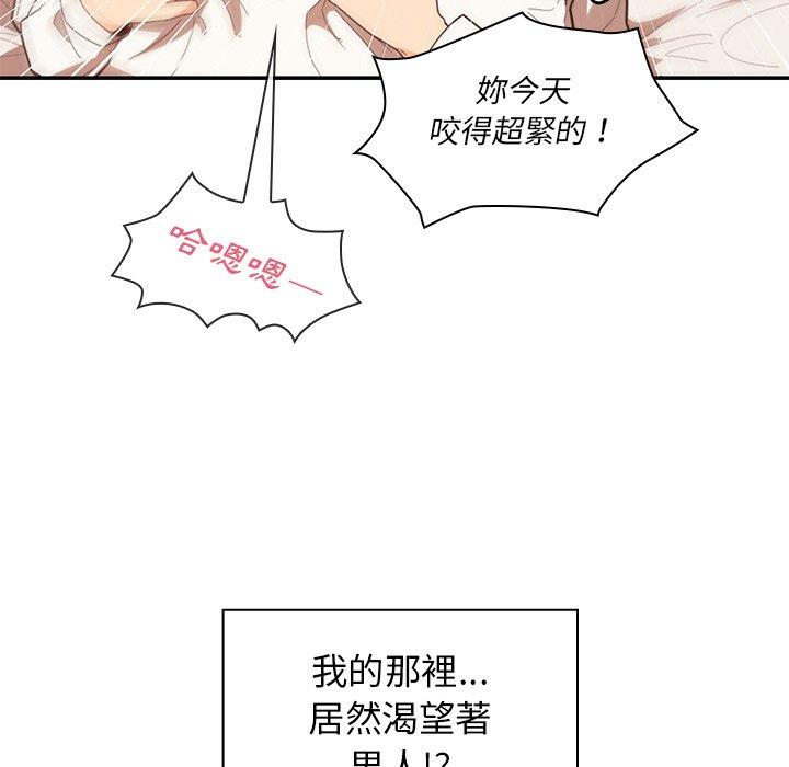 鄰居的逆襲 第 15 話 第13页