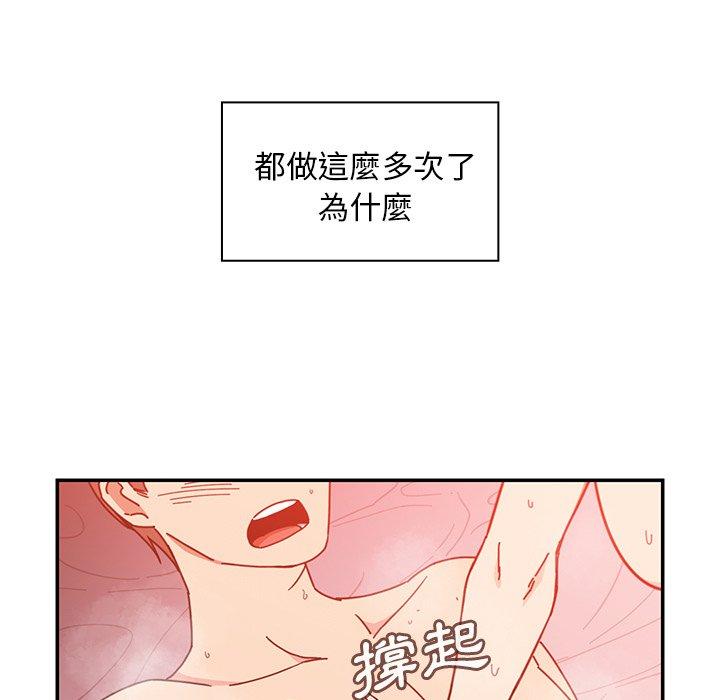 鄰居的逆襲 第 15 話 第29页