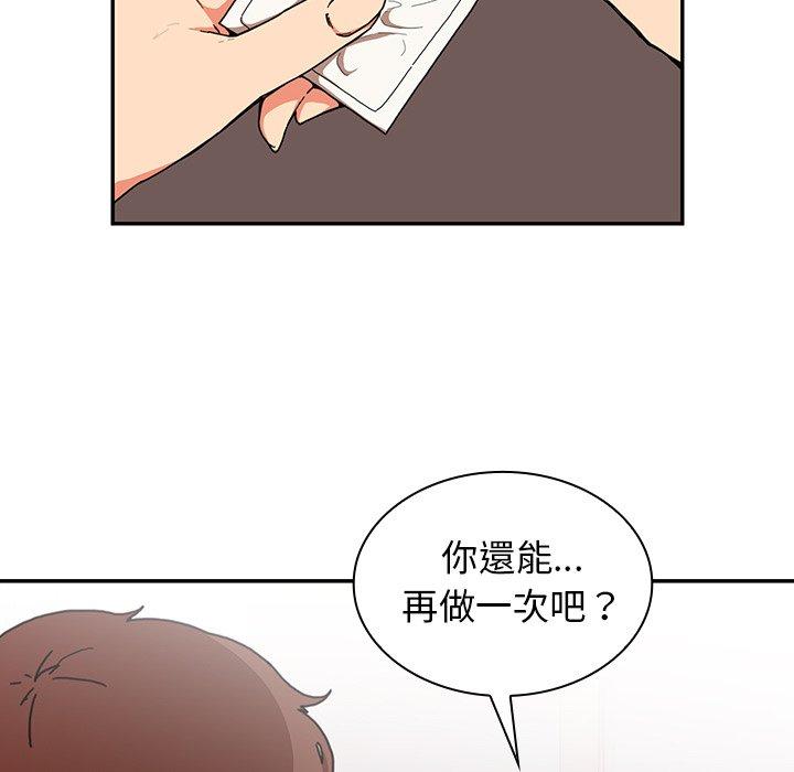 鄰居的逆襲 第 15 話 第46页