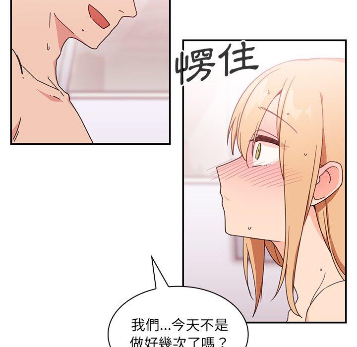 鄰居的逆襲 第 15 話 第49页