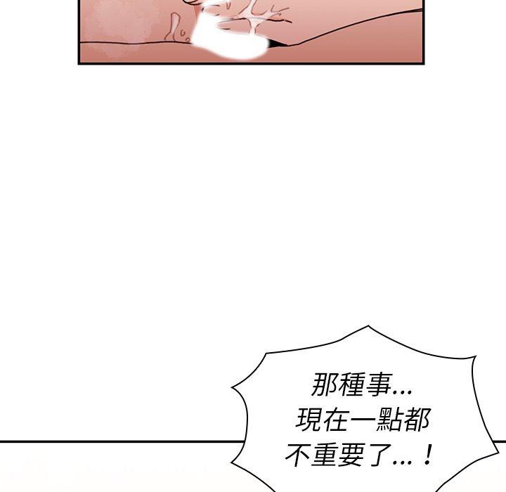 鄰居的逆襲 第 15 話 第61页