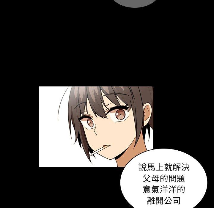 鄰居的逆襲 第 15 話 第75页