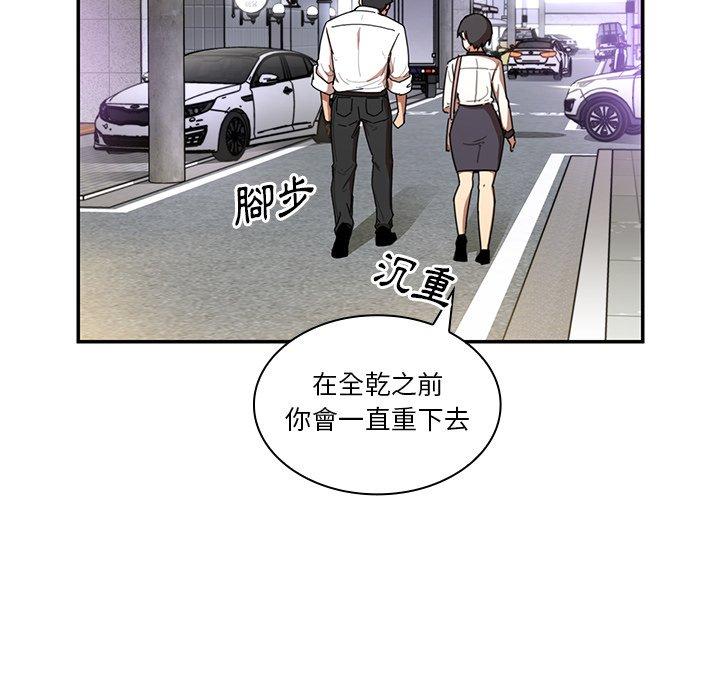 鄰居的逆襲 第 15 話 第70页