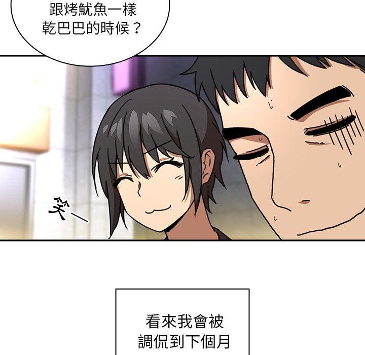 鄰居的逆襲 第 15 話 第72页