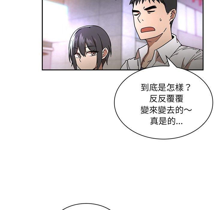 鄰居的逆襲 第 15 話 第81页