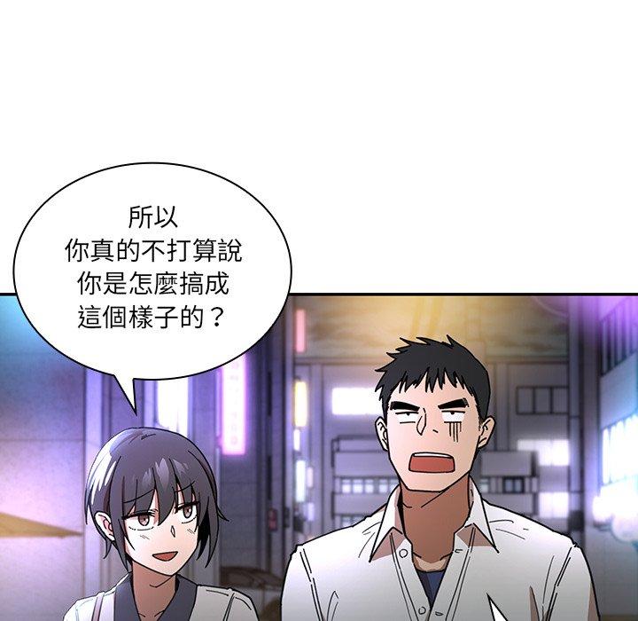 鄰居的逆襲 第 15 話 第79页