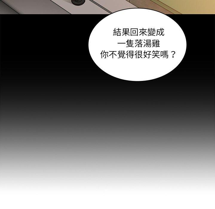 鄰居的逆襲 第 15 話 第78页