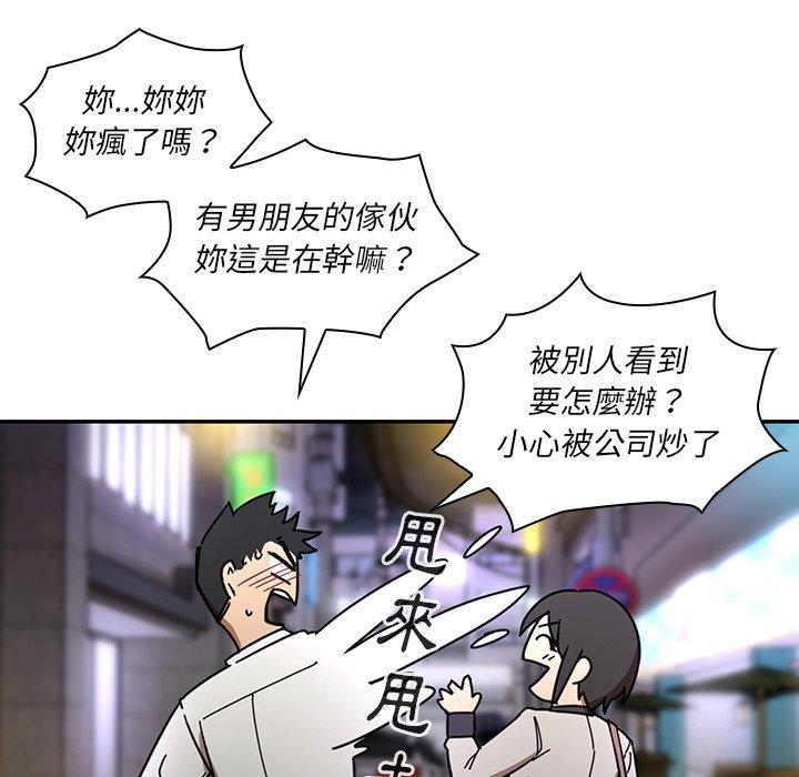 鄰居的逆襲 第 15 話 第88页
