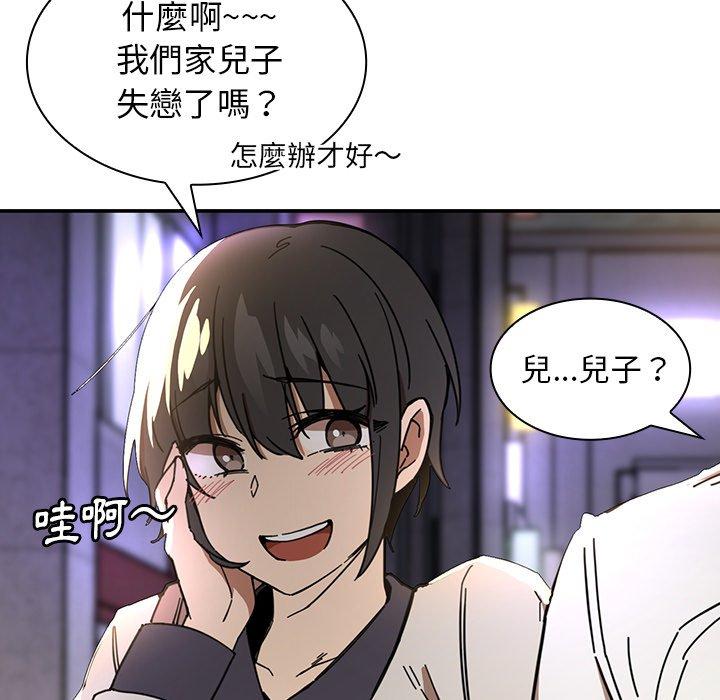 鄰居的逆襲 第 15 話 第84页