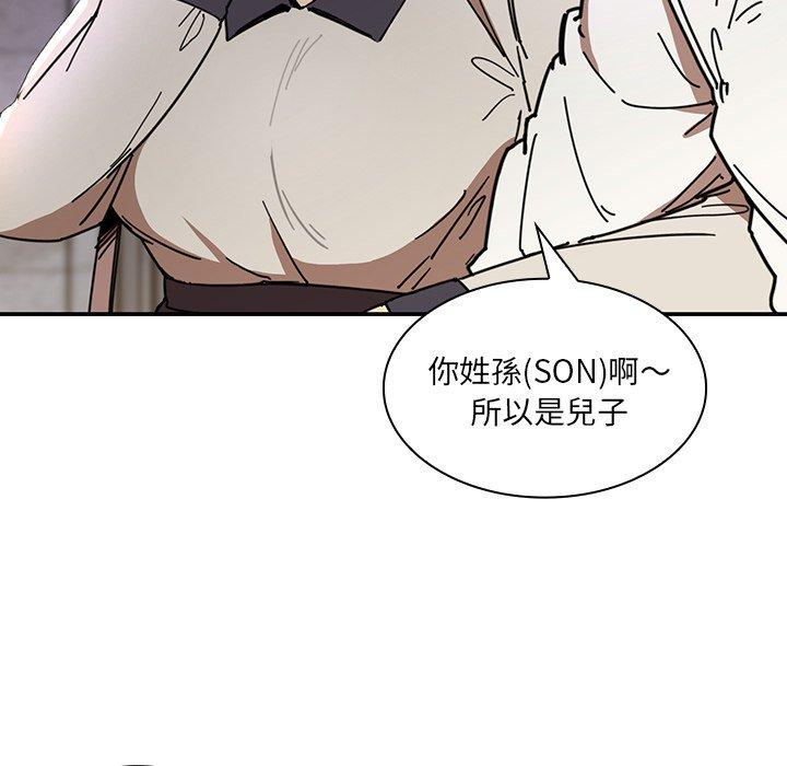 鄰居的逆襲 第 15 話 第85页