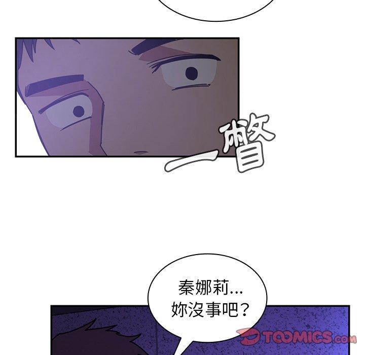 鄰居的逆襲 第 16 話 第42页