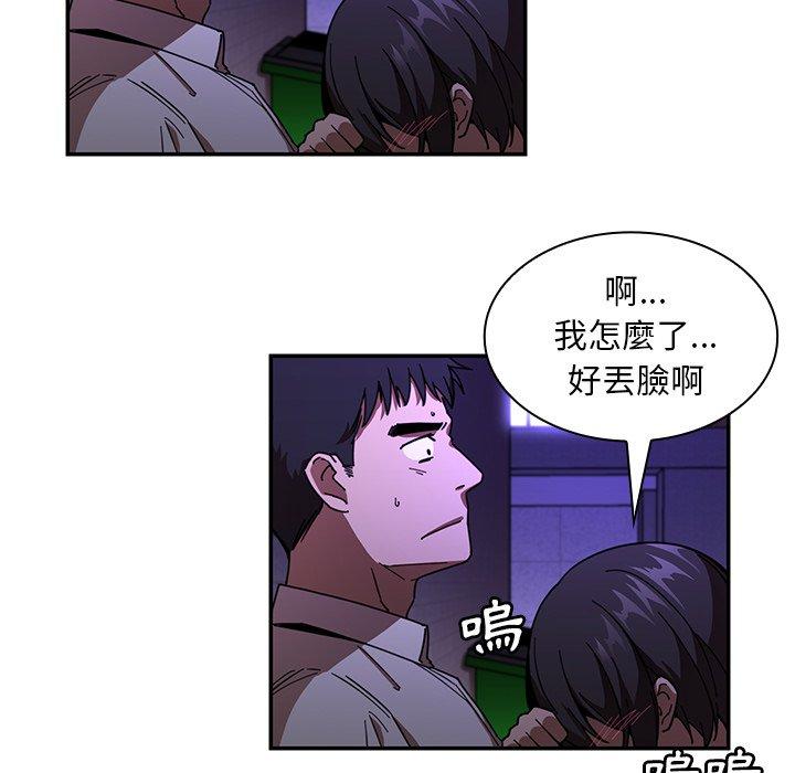 鄰居的逆襲 第 16 話 第46页