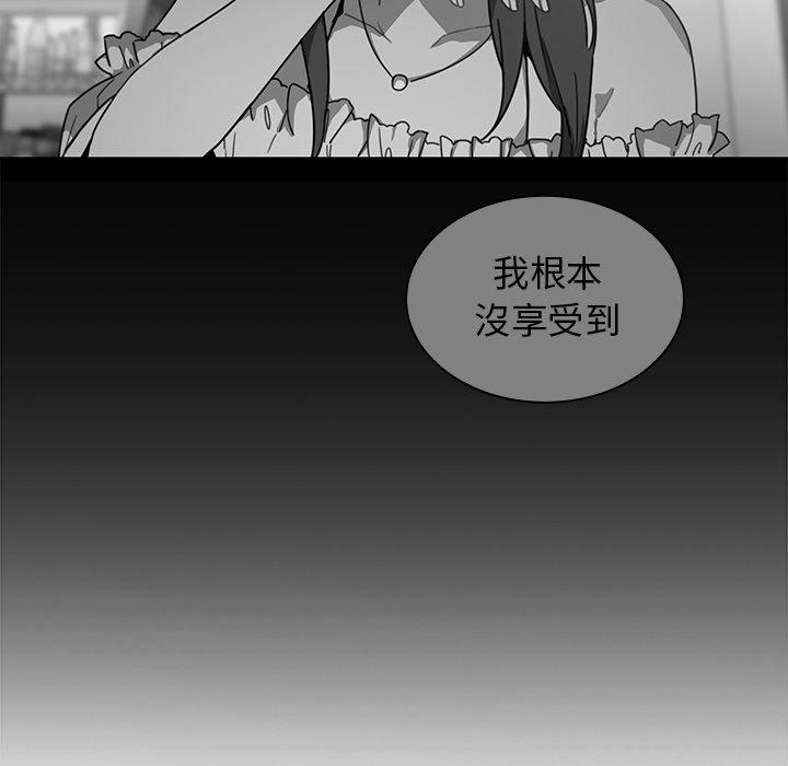 鄰居的逆襲 第 16 話 第65页