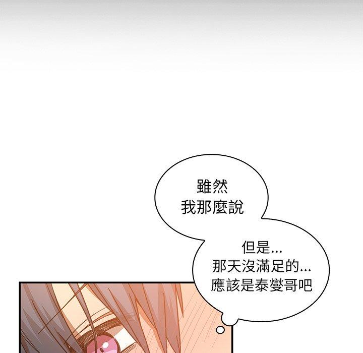 鄰居的逆襲 第 16 話 第66页