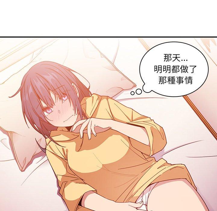 鄰居的逆襲 第 16 話 第71页