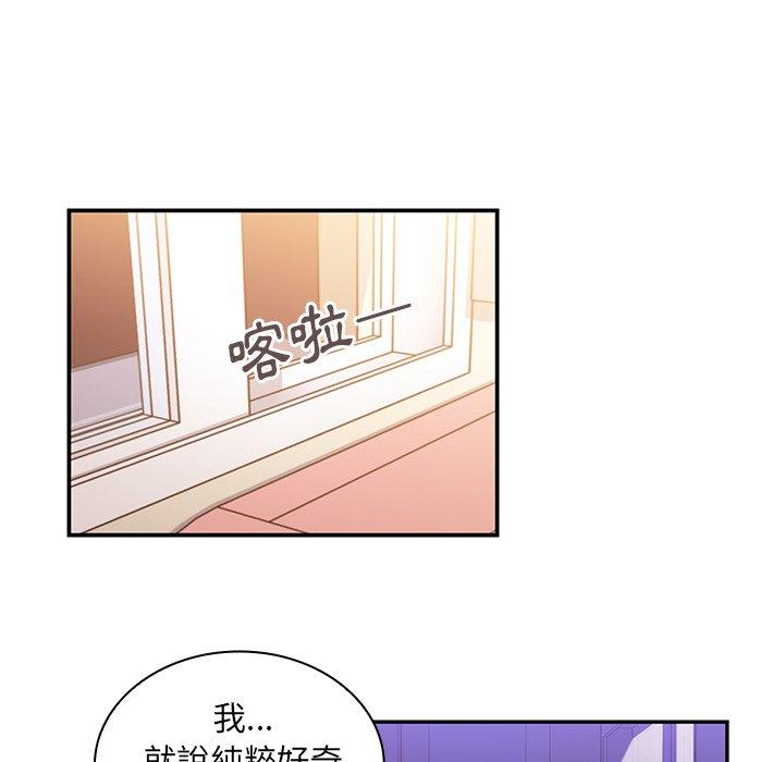 鄰居的逆襲 第 16 話 第79页