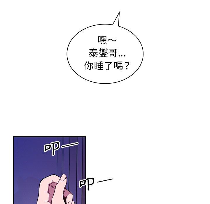 鄰居的逆襲 第 16 話 第81页