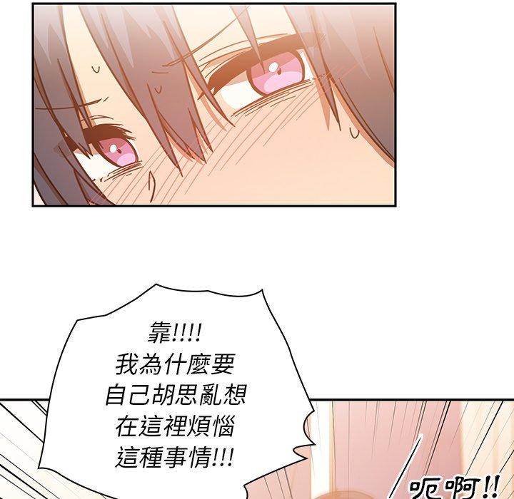 鄰居的逆襲 第 16 話 第74页