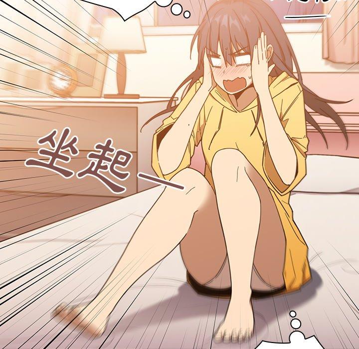 鄰居的逆襲 第 16 話 第75页