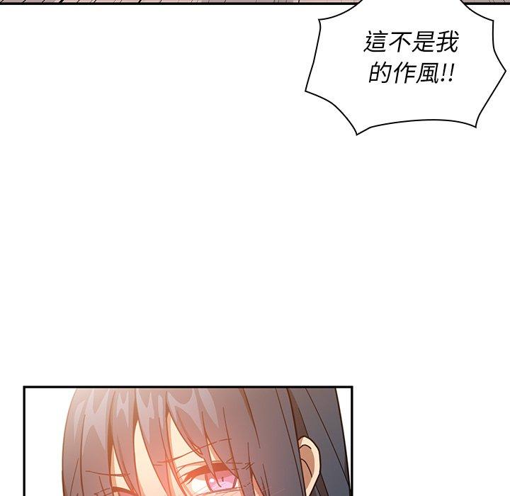 鄰居的逆襲 第 16 話 第76页