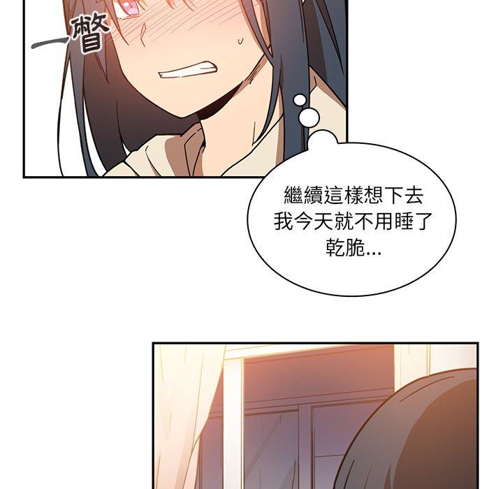 鄰居的逆襲 第 16 話 第77页