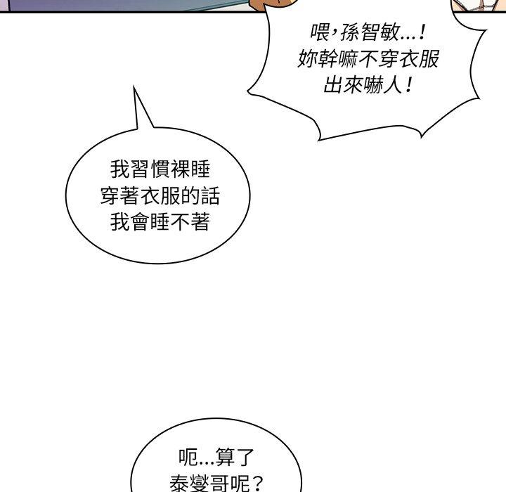 鄰居的逆襲 第 16 話 第88页