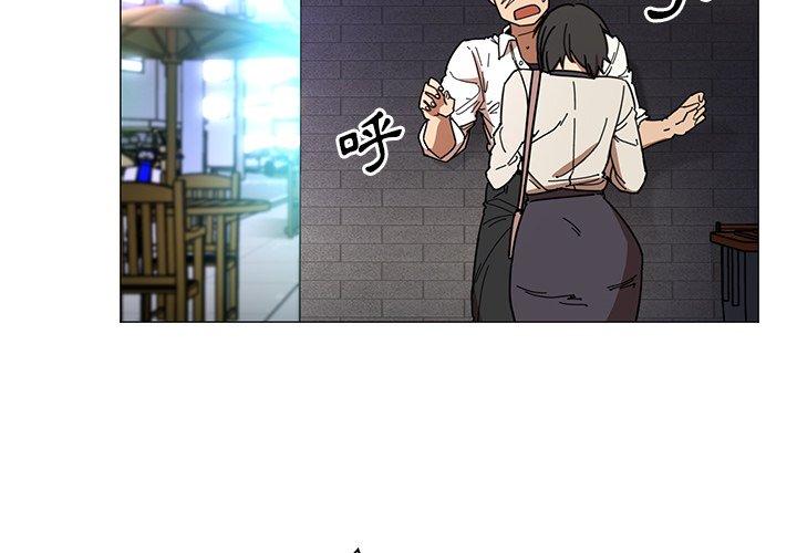 鄰居的逆襲 第 16 話 第3页