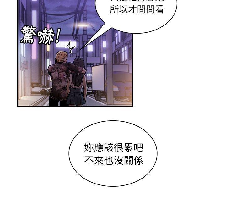 鄰居的逆襲 第 16 話 第28页