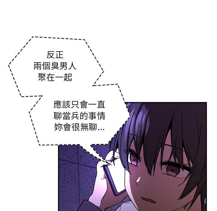 鄰居的逆襲 第 16 話 第29页