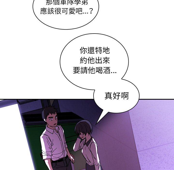 鄰居的逆襲 第 16 話 第31页