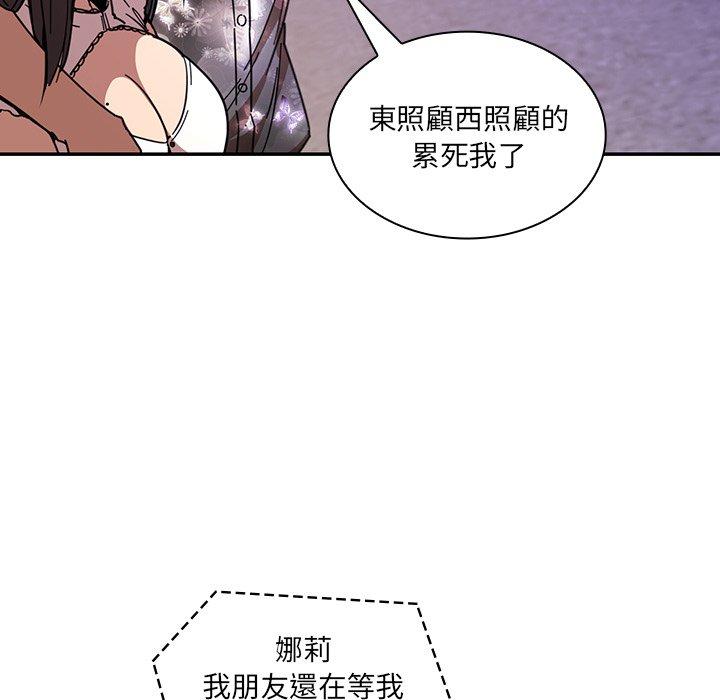 鄰居的逆襲 第 16 話 第33页