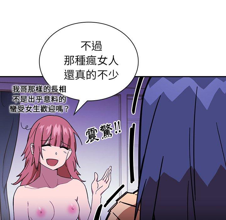 鄰居的逆襲 第 16 話 第97页